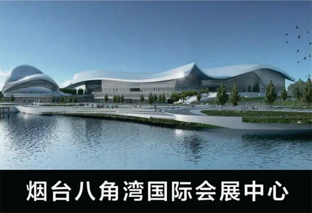 煙臺八角灣國際會展中心